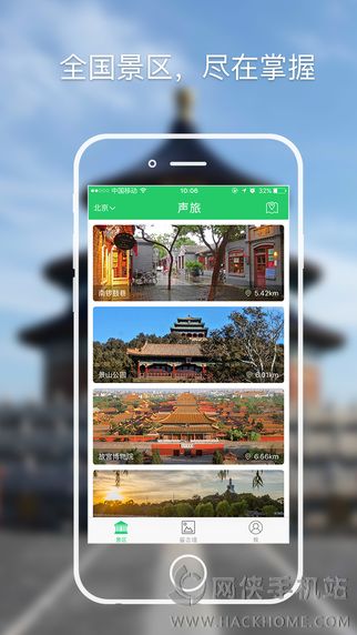 声旅官方app下载 v1.2.3