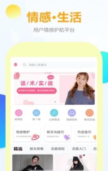 有言话术app官方下载 v1.0.1