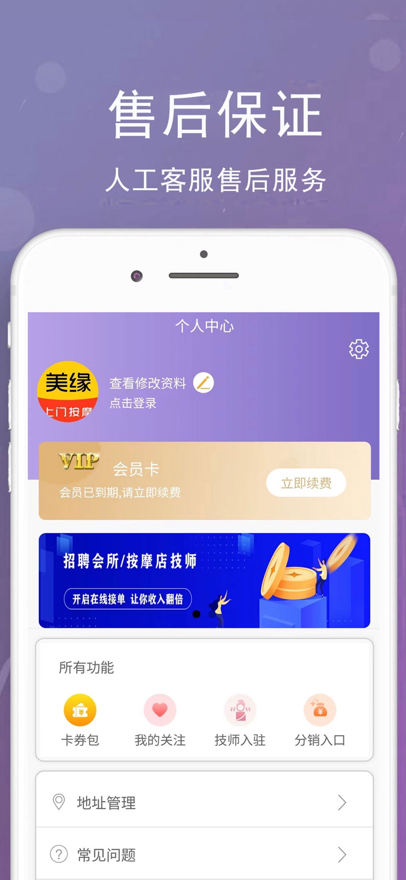 美缘按摩官方最新版下载 v1.3.5