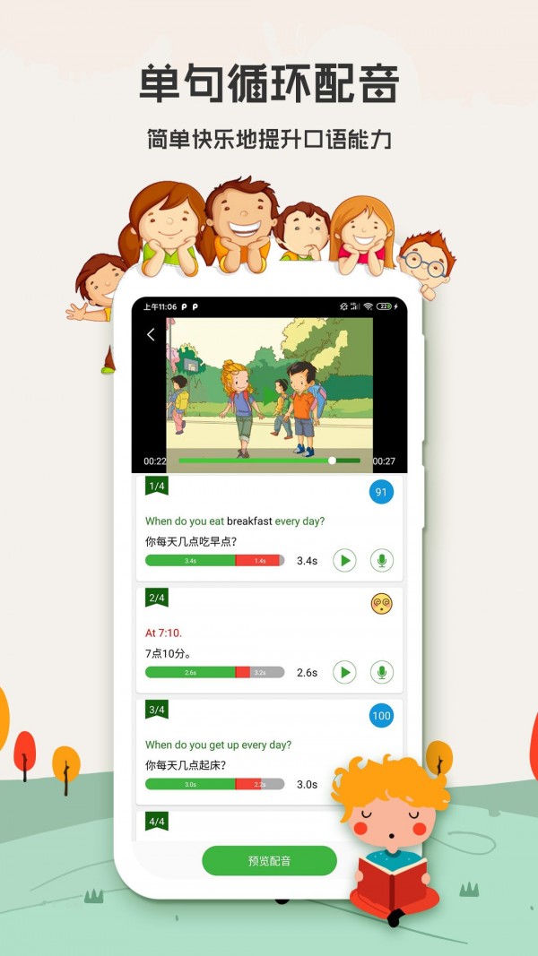 小学英语背单词软件app手机版软件下载 v1.0