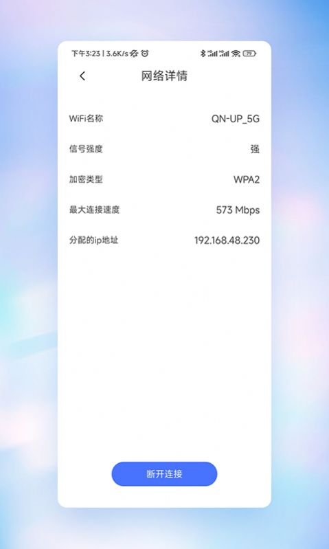 快意WiFi网络助手app官方下载 v1.0.0