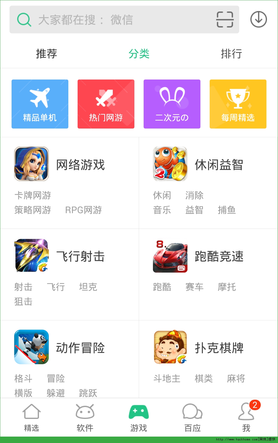 PP助手官方苹果手机版 v8.1.3