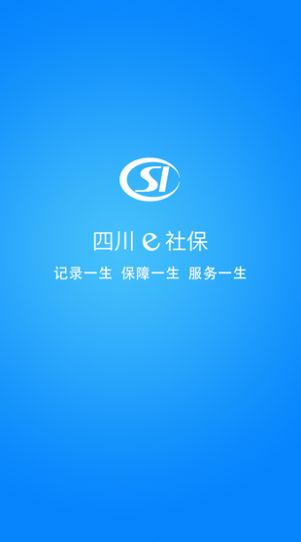 四川e社保认证app下载官方手机版 v2.4.9