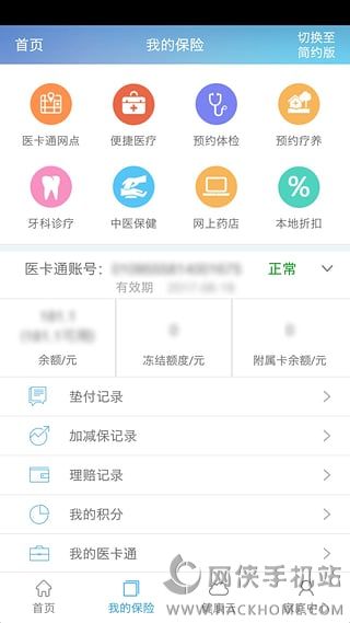 健保通app安卓手机版 v2.1.0