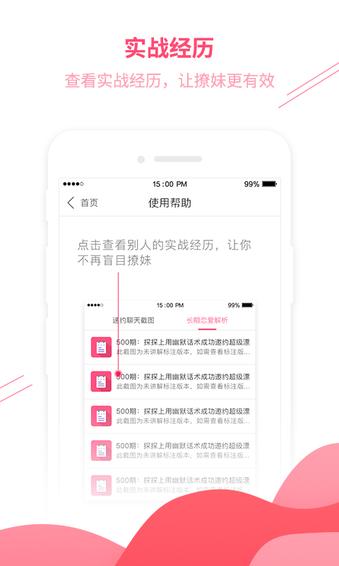 三十六计恋爱话术软件app下载 v1.1