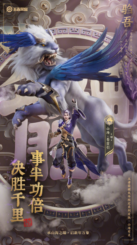 王者荣耀兔年限定皮肤有哪些