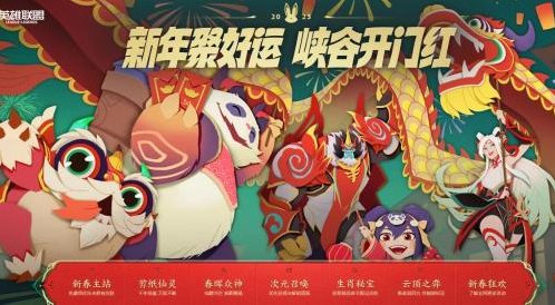 英雄联盟2023春节免费皮肤在哪领