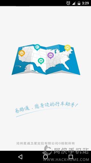 易路通官方下载手机版app v1.7