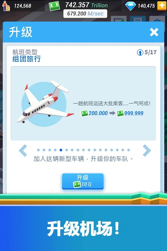 超懒机场大亨钞票钻石最新安卓版（Idle Airport Tycoon）图片1