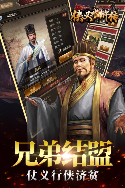 侠义水浒传手游官方正版 v1.0