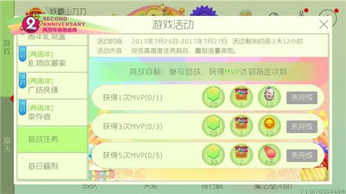 球球大作战7月25日-7月27日挑战任务活动一览