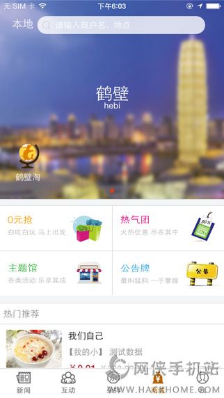 掌尚鹤壁官方app下载 v1.5.2