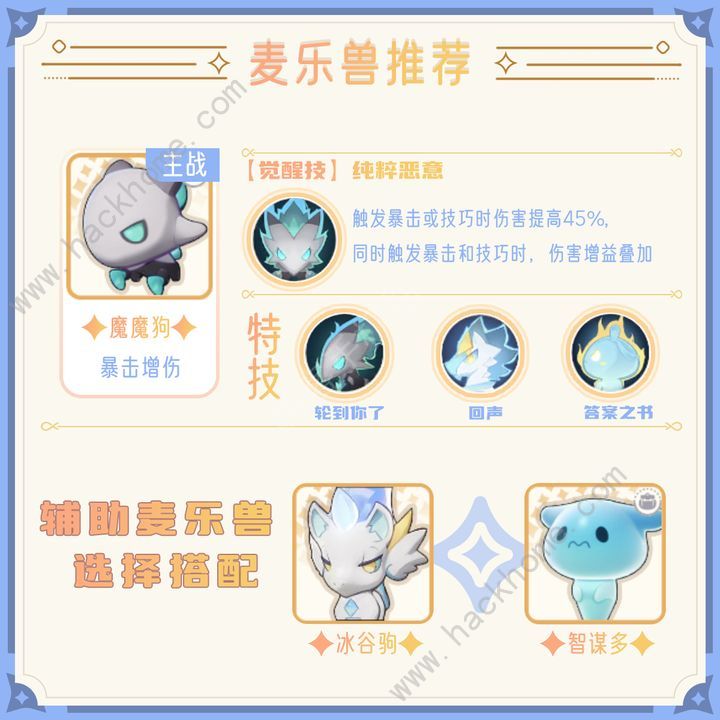 出发吧麦芬学者技能天赋搭配攻略 学者怎么玩图片4