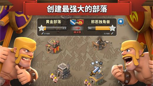 部落冲突9.105.11官方最新版本下载(Clash of Clans) v16.301.1