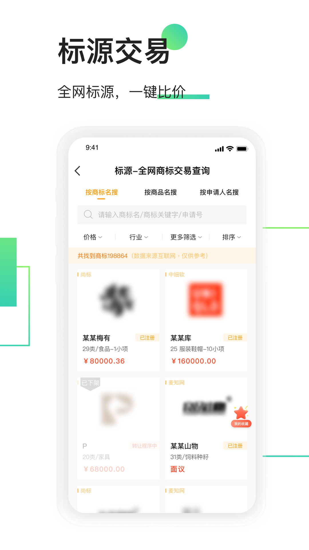 权大师商标查询app官方下载 v7.5.0