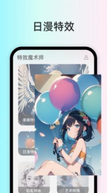 特效魔术师相机软件下载 v1.0