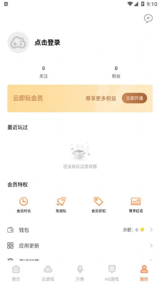 云即玩游戏盒app最新版下载图片1