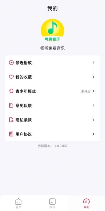 畅听免费音乐软件手机版下载 v1.0.0