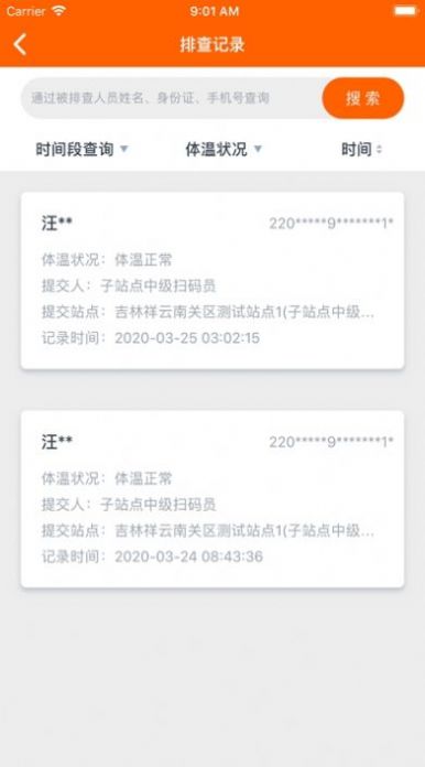 码上行动扫码员app下载华为手机官方最新版 v3.0.4