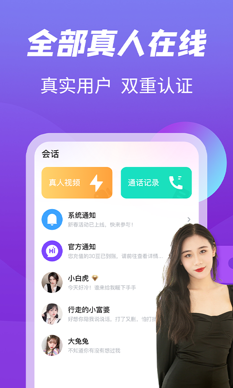 越聊视频社交app ios版下载 v2.0.1