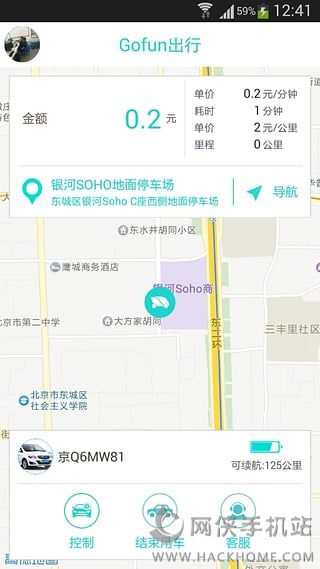 Gofun出行武汉版官方app下载 v6.3.0