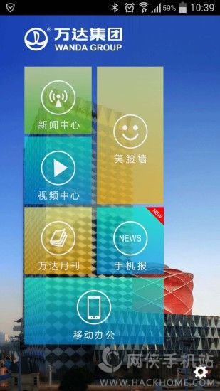 万达集团app官方下载 v2.2