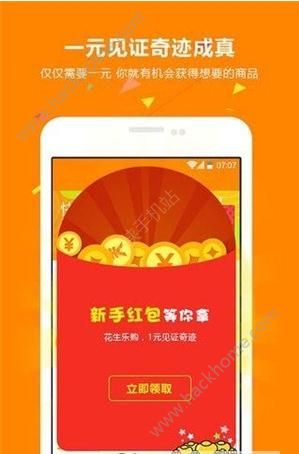 花生乐购官方手机版下载app v2.15.0