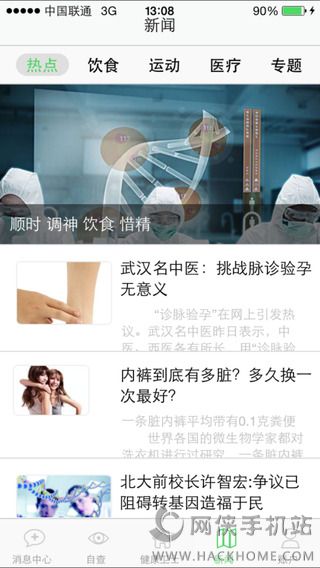 泰康健康卫士ios手机版app v1.0.3