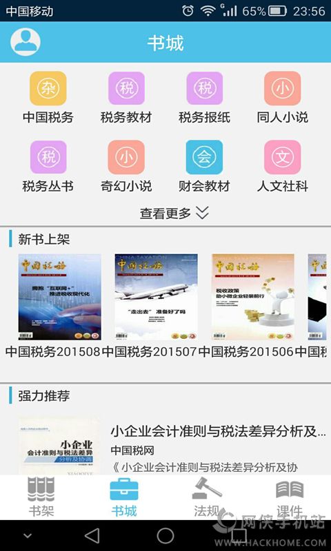 财税文库app手机版下载 v2.0