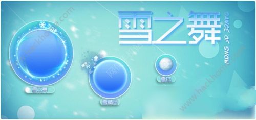 球球大作战雪之舞活动大全 12月22日-1月3日活动内容及奖励一览图片1