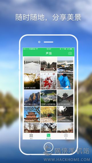 声旅官方app下载 v1.2.3