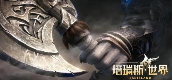 塔瑞斯世界装备怎么养成-装备养成攻略​