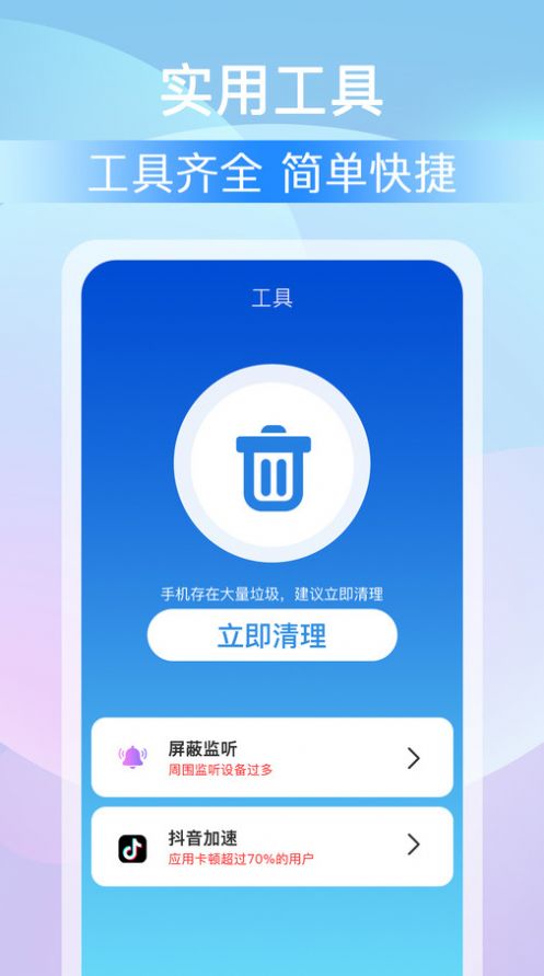 全能大师清理王软件官方下载 v1.0.0