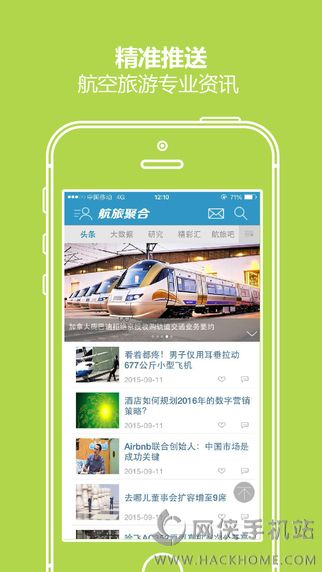 航旅聚合app手机版 v3.8.5