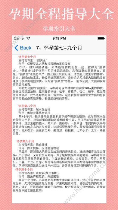 孕期全程指导大全app官方版苹果手机下载 v9.0.1