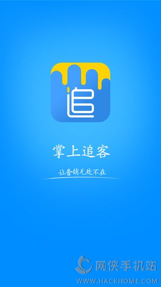 掌上追客软件下载官方app v1.0.2