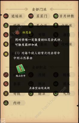 调皮小动物秘籍搭配大全 全门派武功搭配总汇图片8