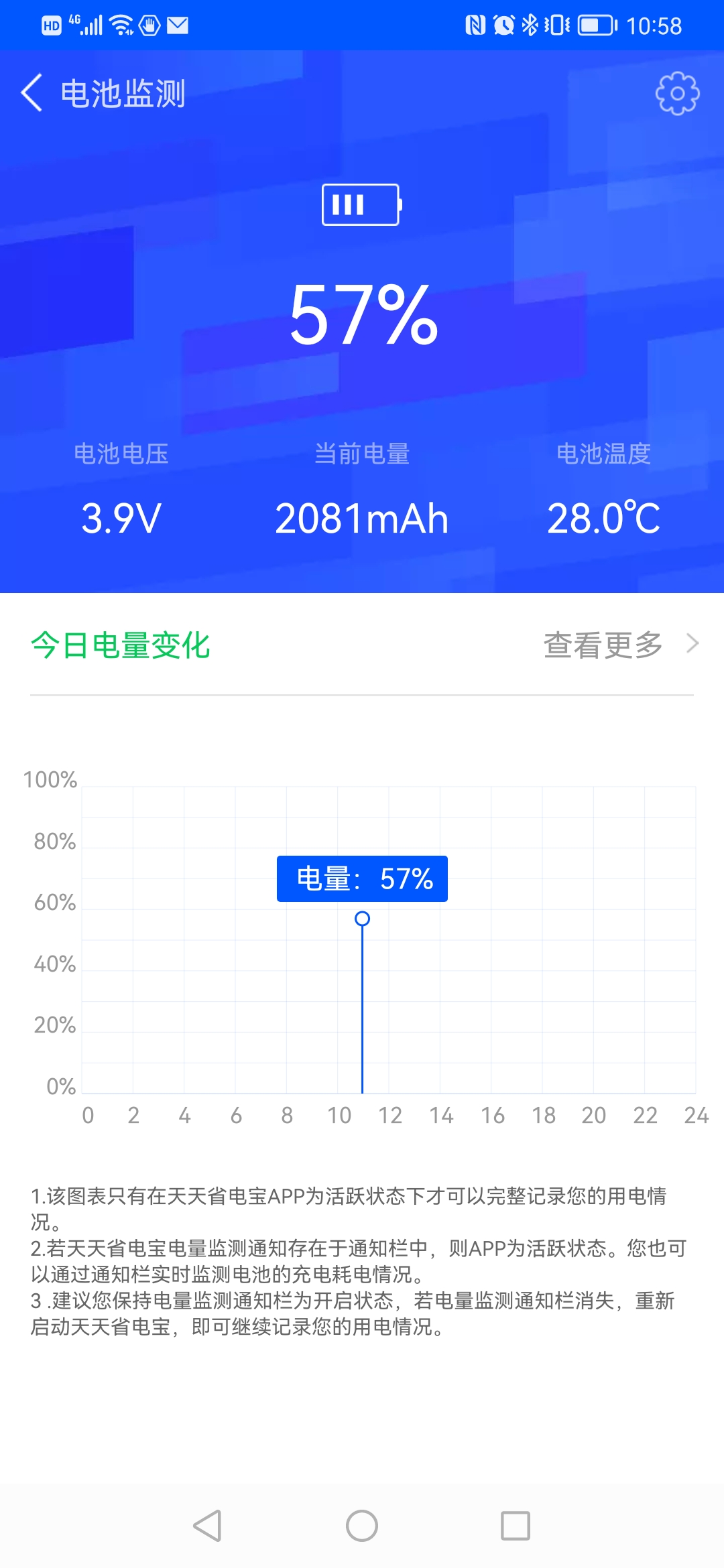 天天省电宝app官方版下载 v1.0