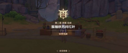 原神一路随风任务怎么做