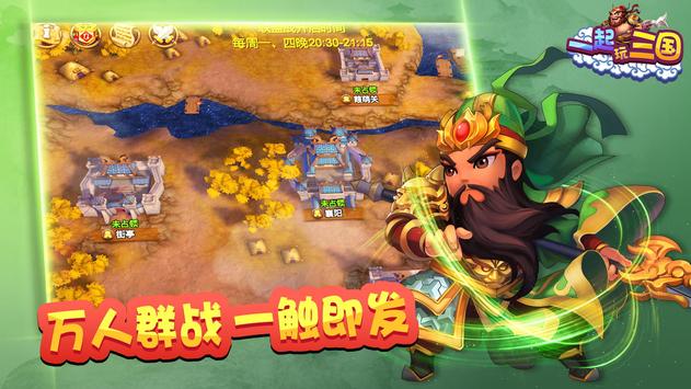 一起玩三国手游官方测试版 v1.8.0.0329