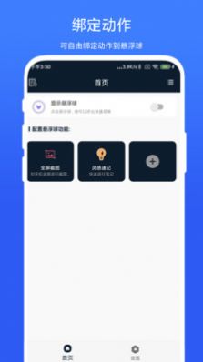 智能悬浮球助手app官方下载 v1.0.1