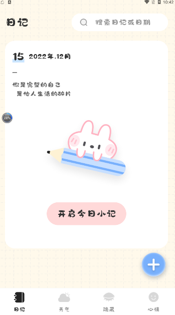 浮生日记app软件下载 v3.2.4