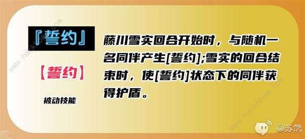 女神异闻录夜幕魅影藤川雪实厉害吗 藤川雪实技能配队搭配攻略图片4