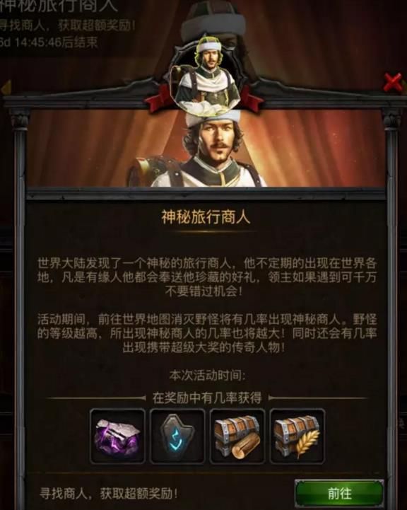 列王的纷争6月28日-7月4日神秘商人出现活动内容详解
