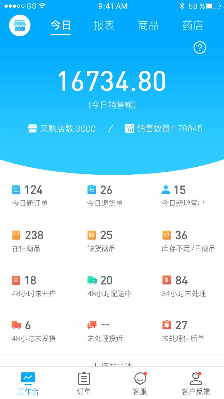 药师帮商业版app官方下载图片1