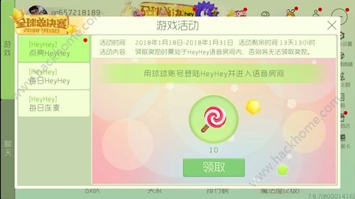 球球大作战heyhey语音活动大全 使用专属语音得专属皮肤图片3