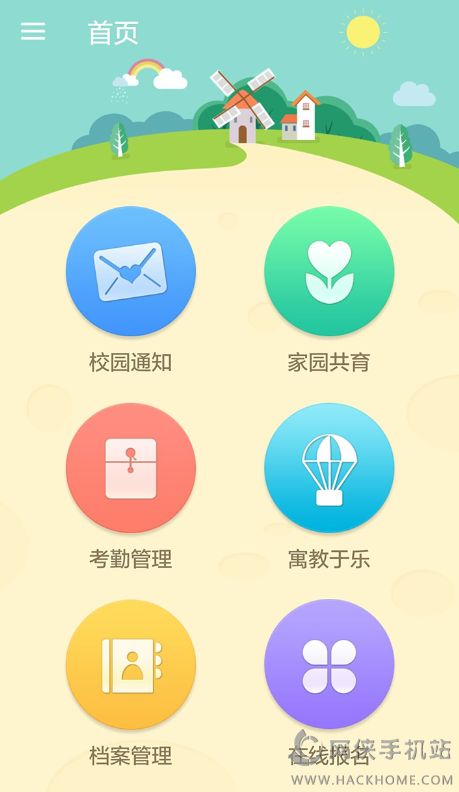 幼教通官方app软件下载 v1.0.0.1011