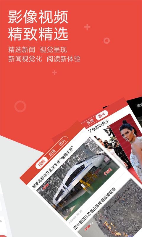 中国新闻网官方版app下载安装图片1