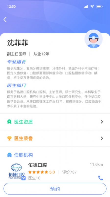 问吉口腔网官方下载安装 v1.0