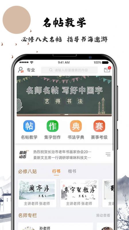 艺得书法app官方下载 v1.0.9